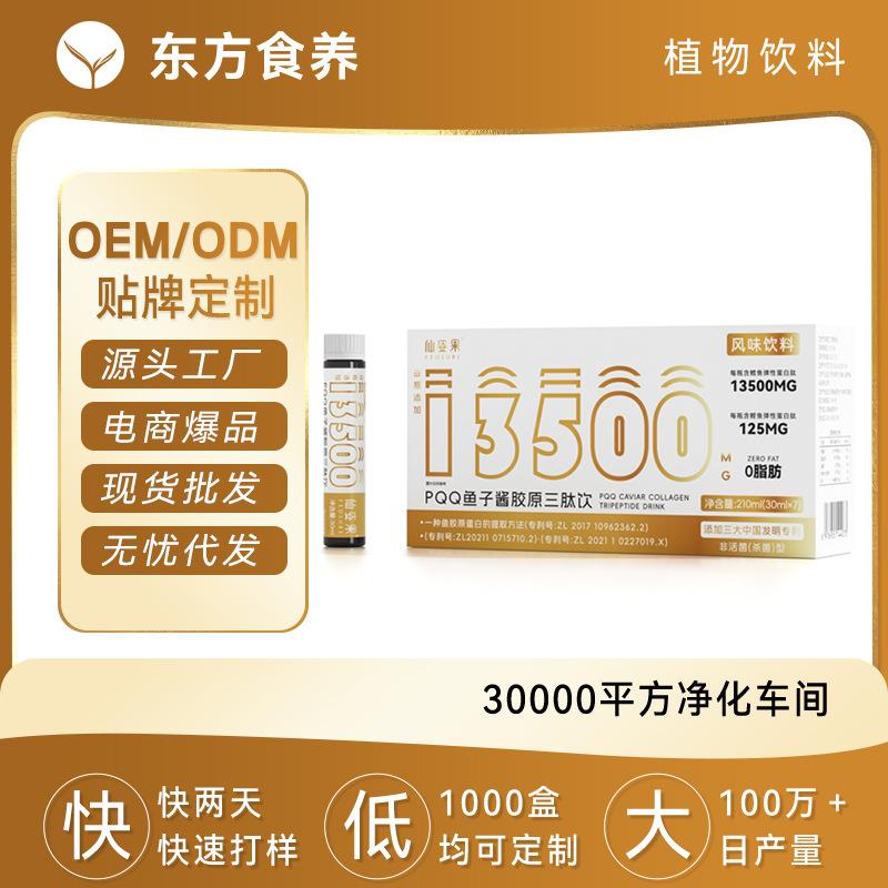 PQQ胶原三肽饮加工小分子胶原蛋白肽饮品OEM鱼子胶原三肽饮