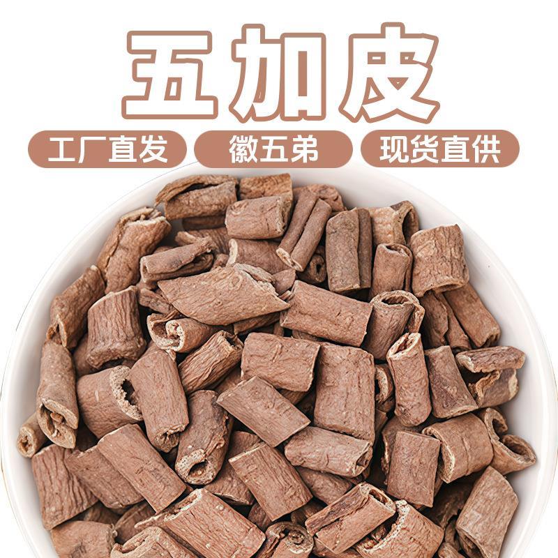 【徽五弟】精选好货加皮根