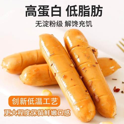 鸡胸肉肠香高蛋白无淀粉火