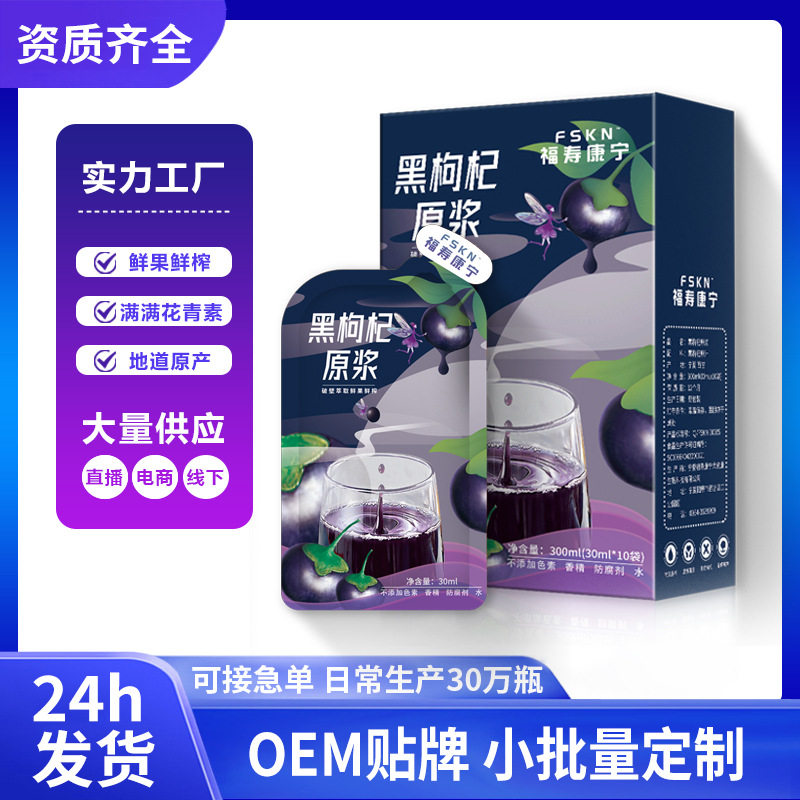 NFC黑枸杞原浆青海汁300ml/盒茶叶礼盒全国招