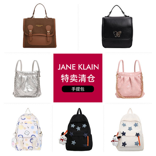 JANEKLAIN清仓特卖双肩女包