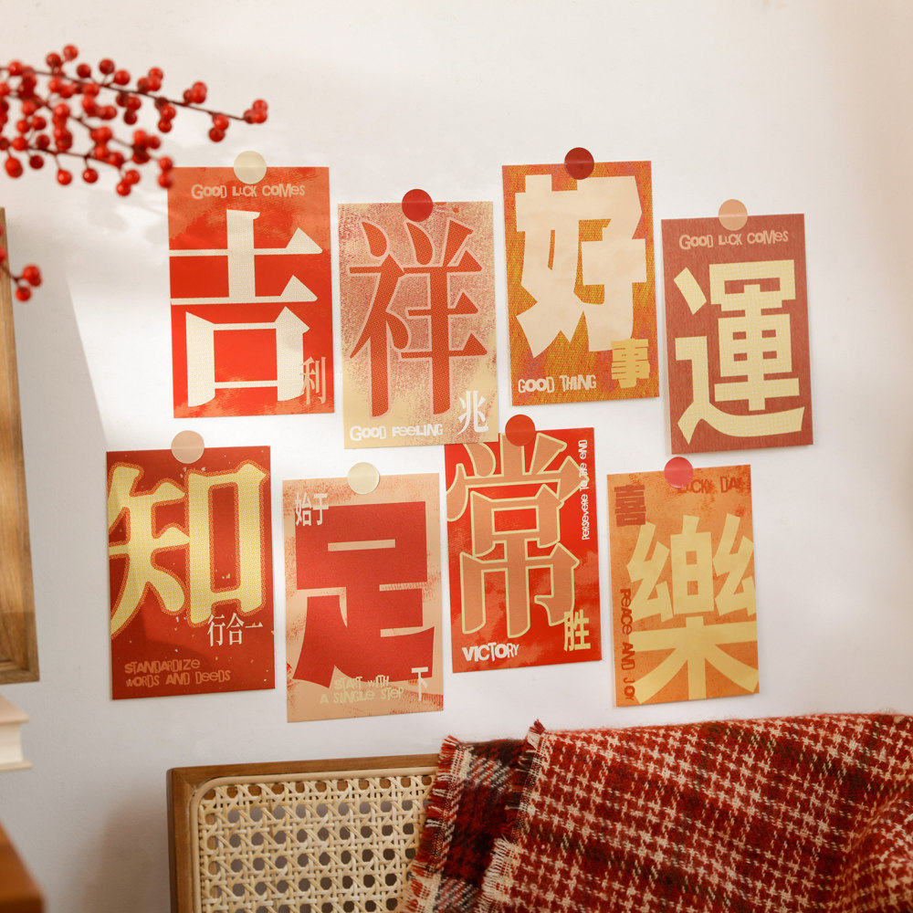 吉祥文字大尺寸卡片墙贴喜庆墙面装饰贴纸班级教室文化墙布置贴画