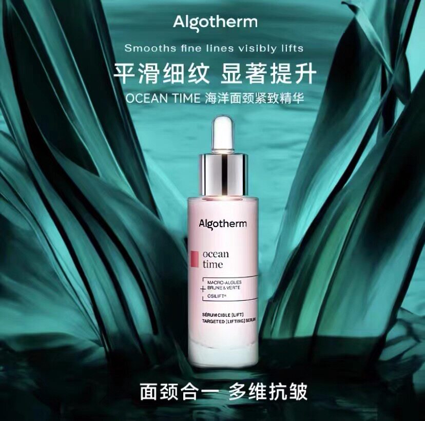 章小蕙推荐！法国Algotherm爱可登海洋面颈紧致精华抗皱轮廓淡纹