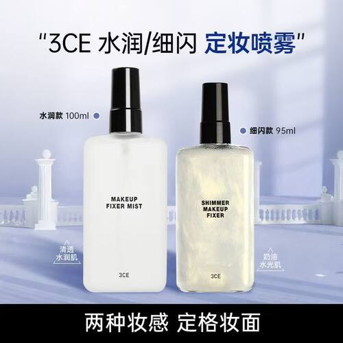 【官方正品】3CE三熹玉定妆喷雾 持久水润持妆不易脱妆喷雾