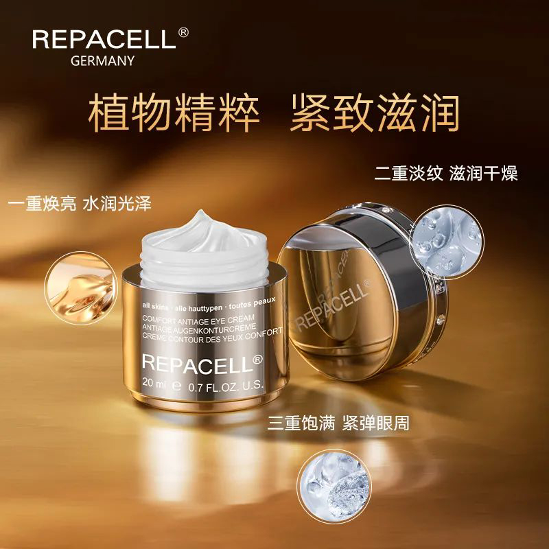 REPACELL瑞铂希钻石眼霜20ml 抗皱提拉紧致眼周淡纹紧泪沟