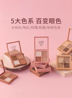 3CE四色眼影盘9宫格新款12色水泥盘哑光大地色修容日常化妆品礼物