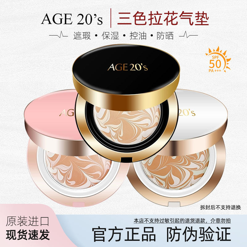 爱敬新款钻石精华气垫age20s三色拉花bb霜粉星空款替换芯官方正品