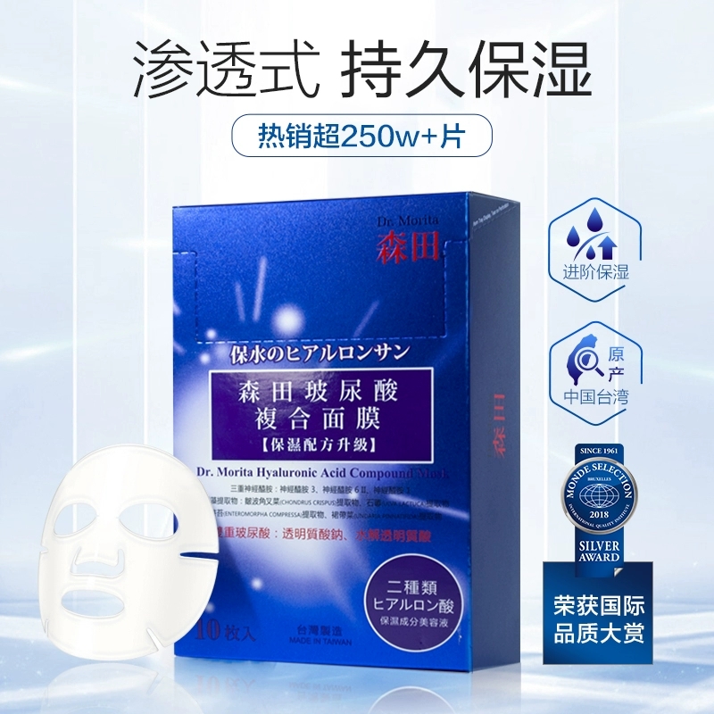 森田复合玻尿酸保湿面膜烟酰胺修护舒缓补水暗沉敏感肌熬夜护肤