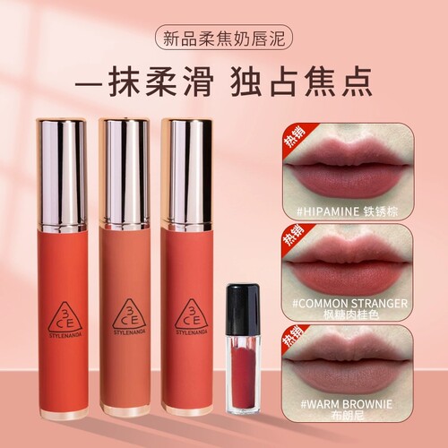 3CE奶唇泥柔雾唇泥铁锈棕布朗尼唇釉唇彩口红哑光礼物化妆品
