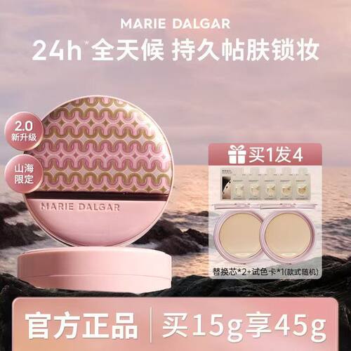 玛丽黛佳种籽气垫遮瑕持久24H不易脱妆防汗防蹭种子粉底正品干皮