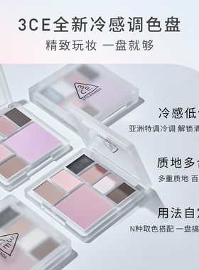 3CE多功能眼颊盘烟粉烟紫色彩妆一体盘眼影腮红