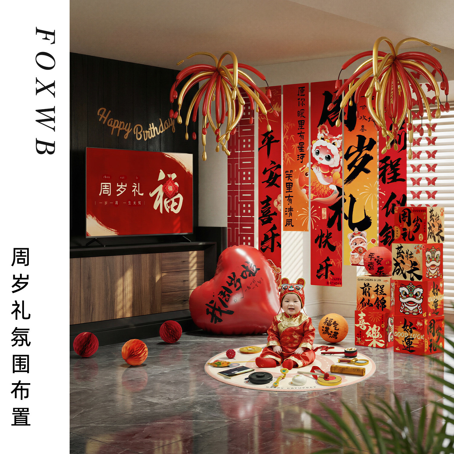 蛇宝宝周岁生日场景布置装饰挂布抓周礼物仪式道具氛围感拍照背景