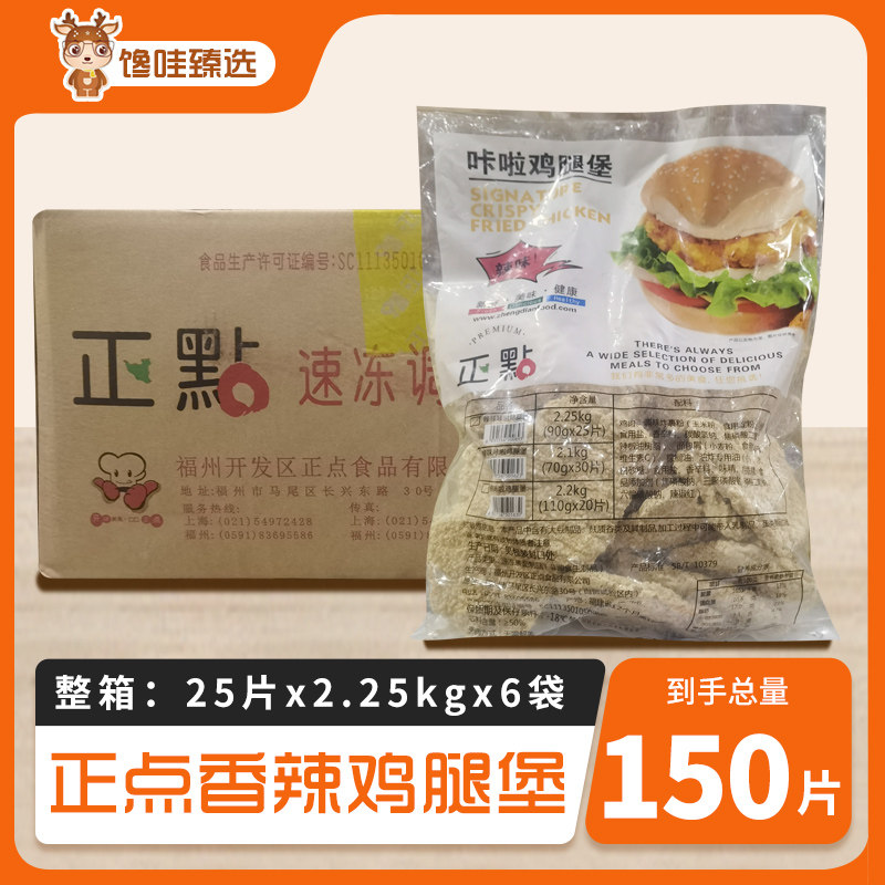 整箱正点香辣咔啦鸡腿堡150片汉堡包脆皮鸡腿肉裹粉炸鸡商用