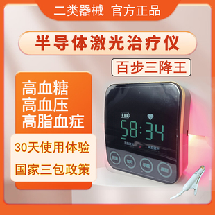 百步三降王半导体激光治疗仪高血糖高血压高血脂糖尿病辅助治疗