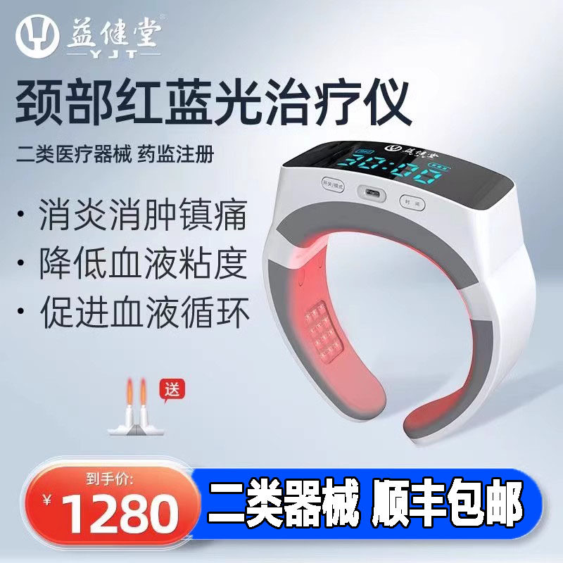 益健堂红蓝光治疗仪促进血液循环血脂血粘消肿镇痛颈椎部理疗仪器