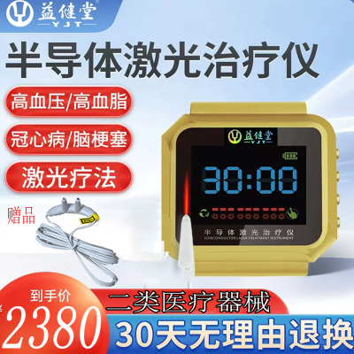 益健堂半导体激光治疗仪