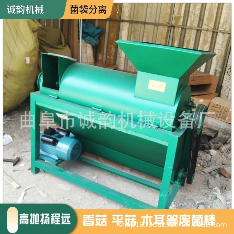 废菌袋分离机菌棒食用菌包脱袋机袋料分离平菇香菇羊肚菌菌种破碎