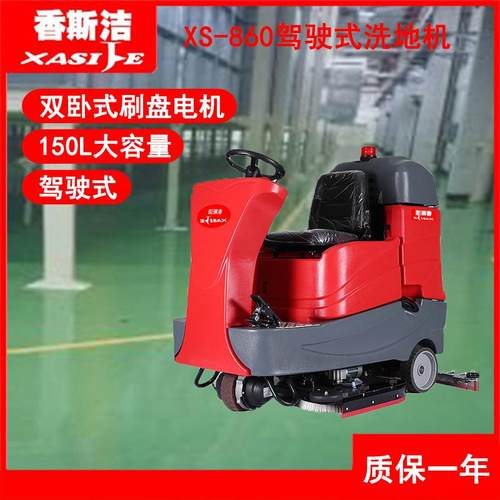 驾驶式洗地机商用工业工厂车间商场物业电动吸拖地机XS860
