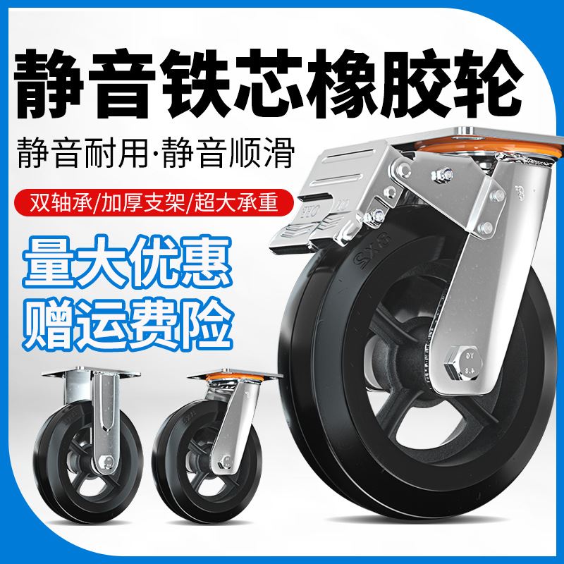 5寸铁芯重型橡胶万向轮脚轮子6寸8工业用手推车拖车静音耐磨轮子