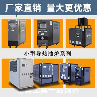 模具温度控制系统 模温机 400度循环加热