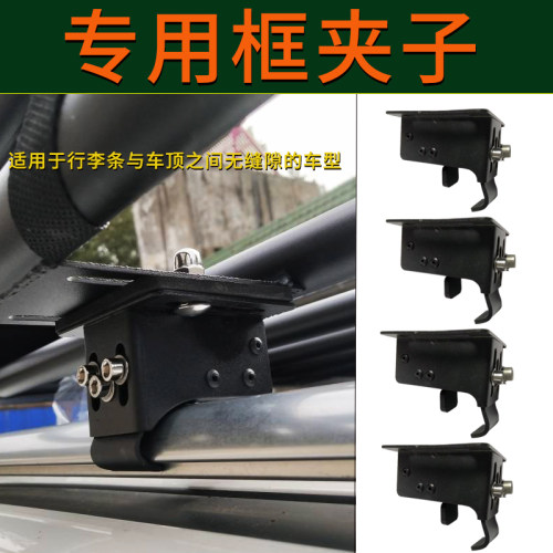 车顶行李框固定卡件车顶架连接夹子专用卡件固定平顶支架吸顶夹子
