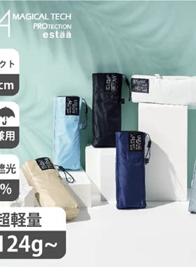 日本estaa轻极便携迷你伞防晒UV