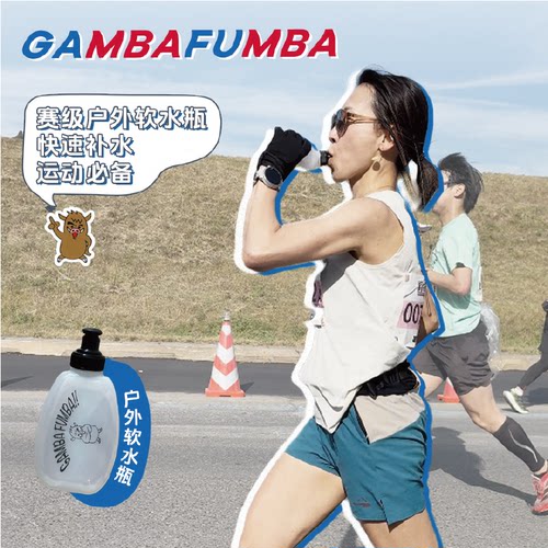 GambaFumba便携运动水壶300ml