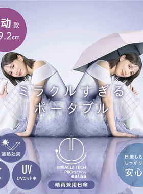 estaa日本MIRACLE TECH PRO折叠迷你伞自动开合19.2cm长26新款