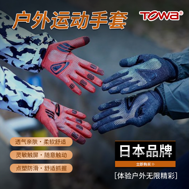 防滑手套运动手套TOWA户外跑步