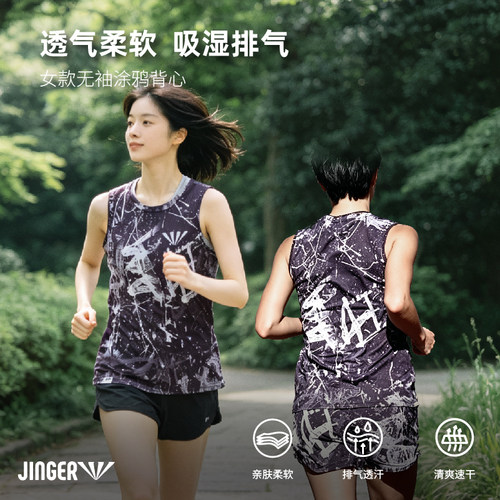 JINGER女款速干透气跑步背心