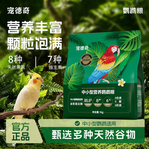 鹦鹉通用粮益生元益生菌爱护肠胃