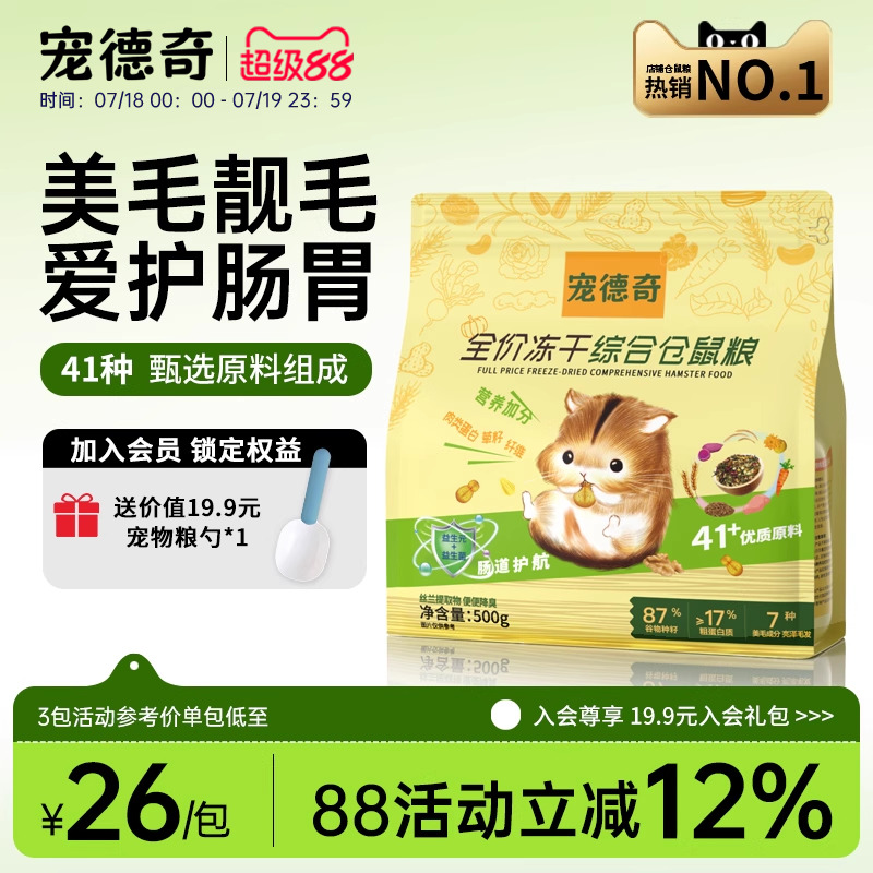 仓鼠粮食五大0添加19%粗蛋白营养