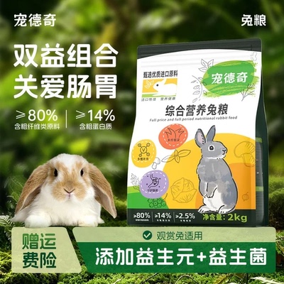 宠德奇全价兔粮幼成兔无谷高纤粮