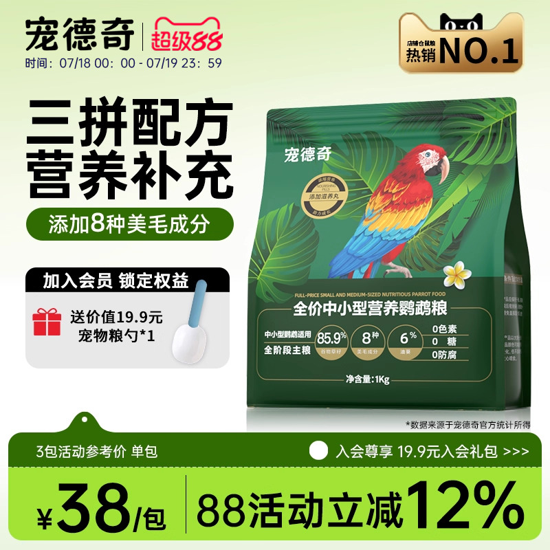 8项安心检测19%粗蛋白鹦鹉专用粮