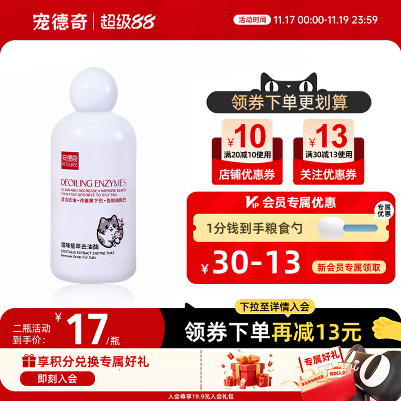 宠德奇猫咪去油酶黑下巴油下巴选