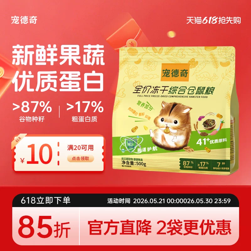 宠德奇仓鼠专用主粮饲料冻干磨牙面包虫侏儒金丝熊营养全价粮正品