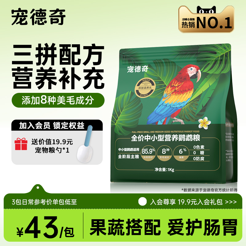 8项安心检测19%粗蛋白鹦鹉专用粮