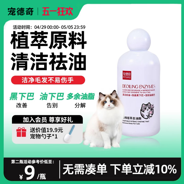 CDQ宠德奇猫咪油尾巴去油酶黑下巴深入清洁液态植萃去油