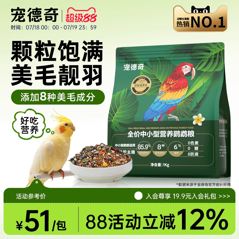 鹦鹉通用粮益生元益生菌爱护肠胃
