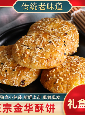 口感酥脆金华酥饼水机铺传统糕点