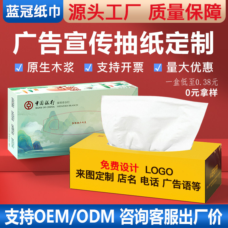 广告宣传印logo礼品政企事业单位硬盒装纸巾定制抽纸原生木浆商用