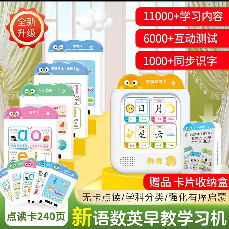幼儿语数英早教学习机智能儿童识字点读机逻辑思维识字启蒙卡片机
