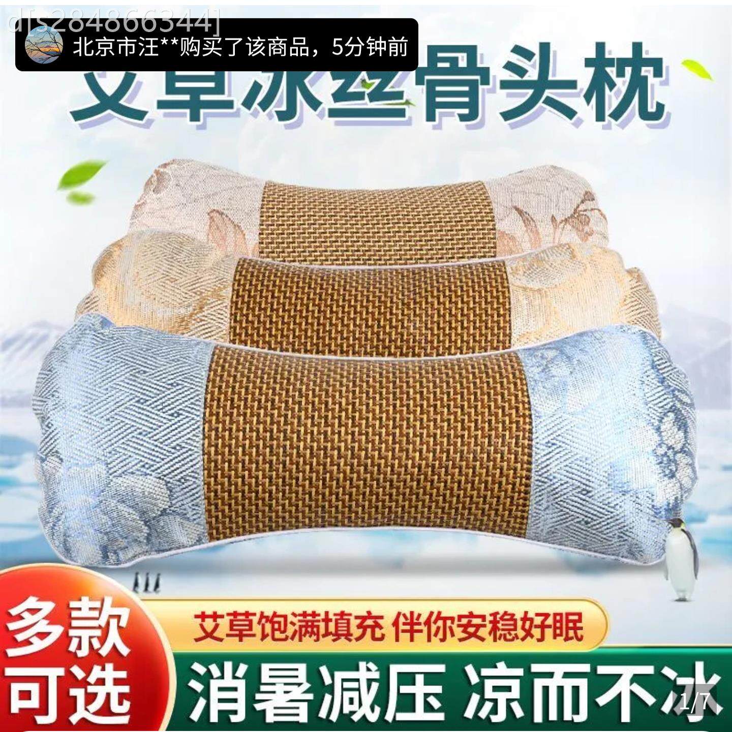 燕乐优选艾草冰丝骨头枕夏季冰凉枕凉席枕透气睡眠枕头牵引护颈枕