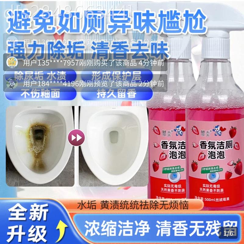闻炎第三代香氛洁厕泡泡除臭除垢清洁剂官方店舰旗马桶黄渍去污剂