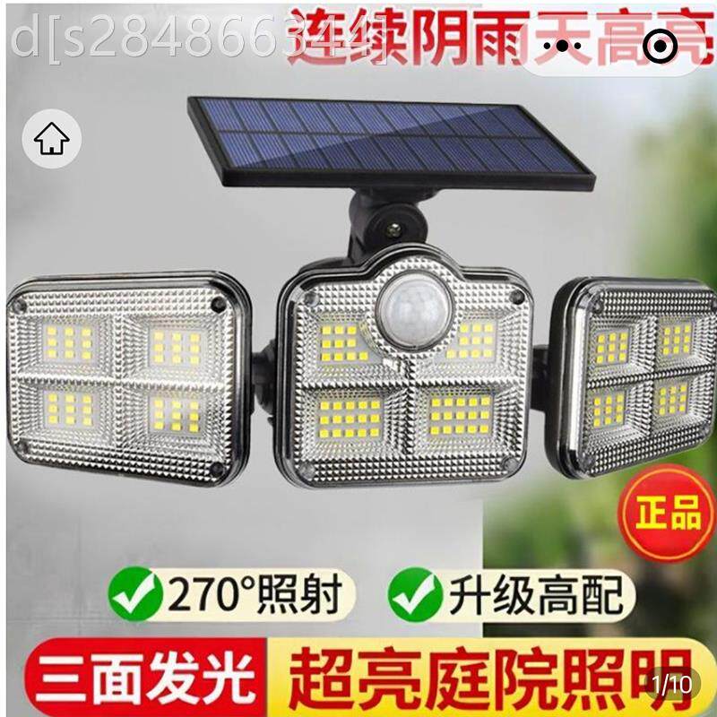有量严选多功能太阳能壁灯超亮庭院照明LED灯户外感应三头阳台灯