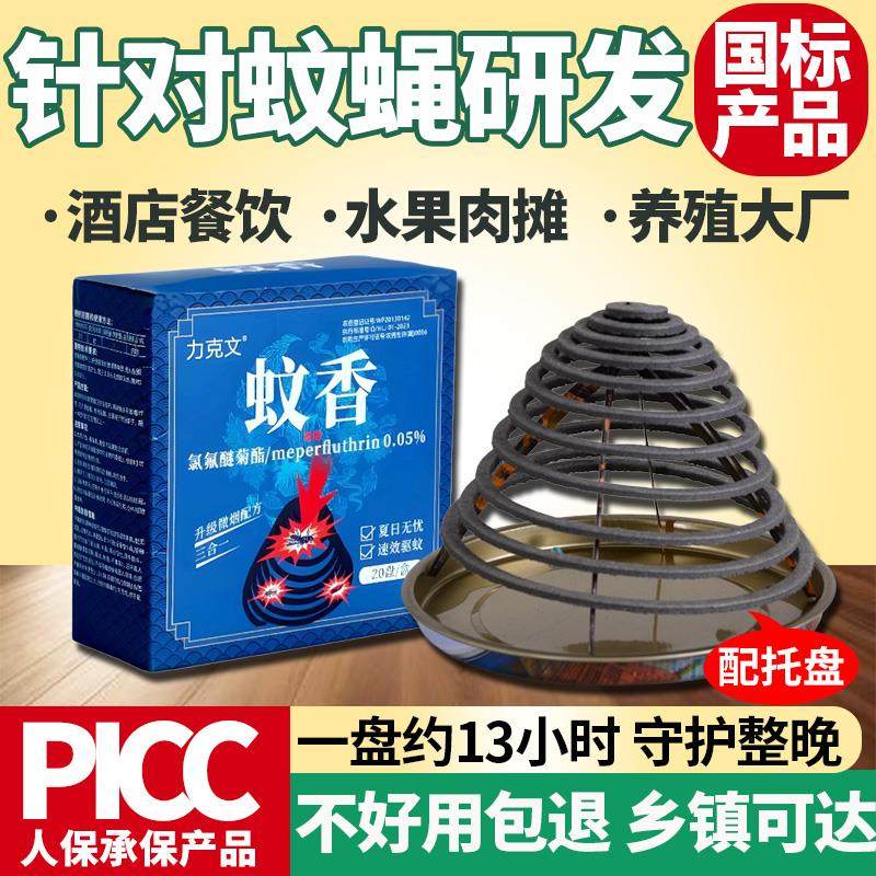 力克文蚊蝇香餐饮酒店厨房饭馆驱灭蚊苍蝇香家用室内蚊香三效合一