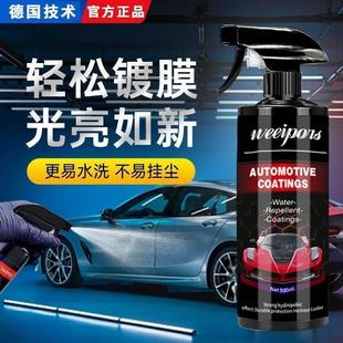 weeipors德国汽车镀膜剂盈罗百货车漆面纳米镀晶打蜡上光增亮喷雾
