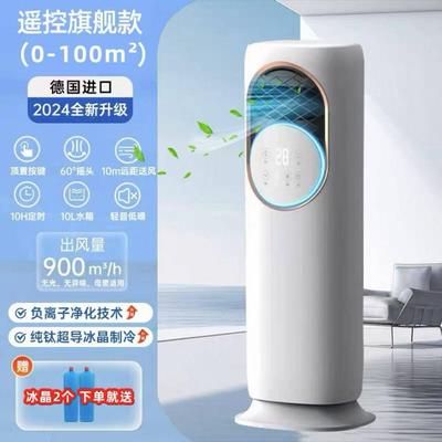 德国智能冷暖两用空调扇瞳庞百货节能家用可移动小空调制冷一体机