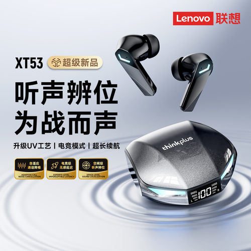 联想XT53蓝牙电竞耳机低延迟