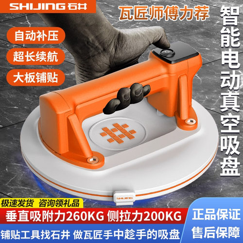 石井真空电动吸盘自动补气瓷砖玻璃地砖大板重型固定器强力吸提器
